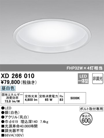 安心のメーカー保証【インボイス対応店】XD266010 オーデリック ベースライト 天井埋込型 LED  Ｔ区分の画像