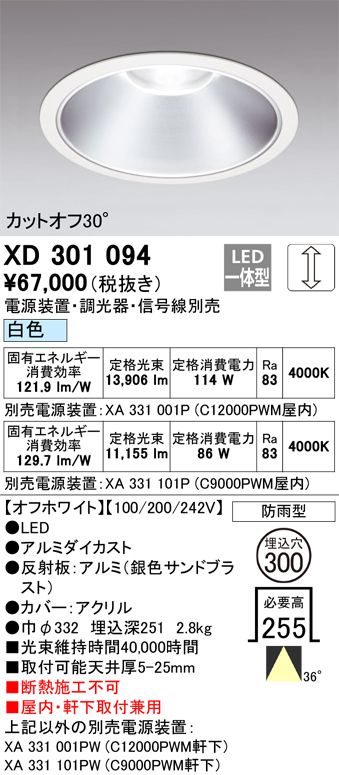 安心のメーカー保証 【インボイス対応店】XD301094 （電源装置・調光器・信号線別売） オーデリック ポーチライト 軒下用 LED  受注生産品  Ｔ区分の画像