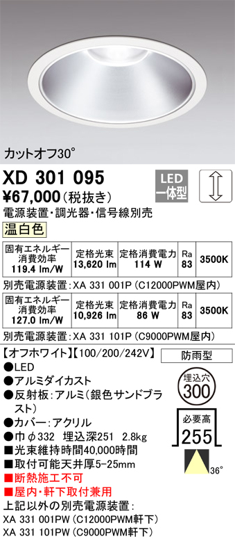 安心のメーカー保証 【インボイス対応店】XD301095 （電源装置・調光器・信号線別売） オーデリック ポーチライト 軒下用 LED  受注生産品  Ｔ区分の画像