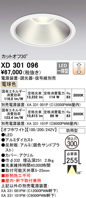 安心のメーカー保証 【インボイス対応店】XD301096 （電源装置・調光器・信号線別売） オーデリック ポーチライト 軒下用 LED  受注生産品  Ｔ区分の画像
