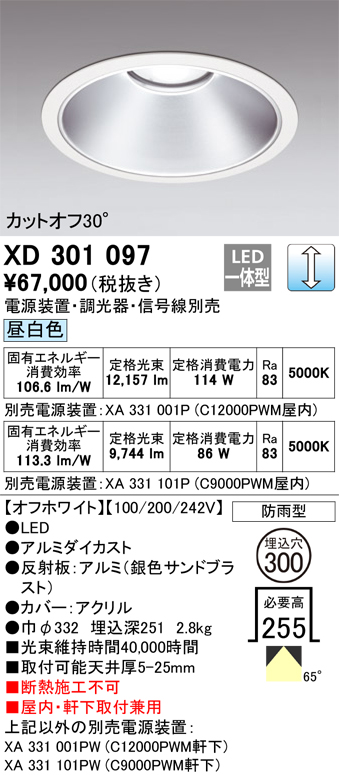 安心のメーカー保証 【インボイス対応店】XD301097 （電源装置・調光器・信号線別売） オーデリック ポーチライト 軒下用 LED  受注生産品  Ｔ区分の画像