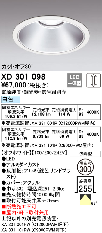 安心のメーカー保証 【インボイス対応店】XD301098 （電源装置・調光器・信号線別売） オーデリック ポーチライト 軒下用 LED  受注生産品  Ｔ区分の画像