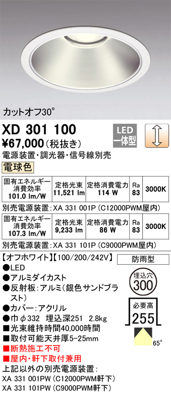 安心のメーカー保証 【インボイス対応店】XD301100 （電源装置・調光器・信号線別売） オーデリック ポーチライト 軒下用 LED  受注生産品  Ｔ区分の画像