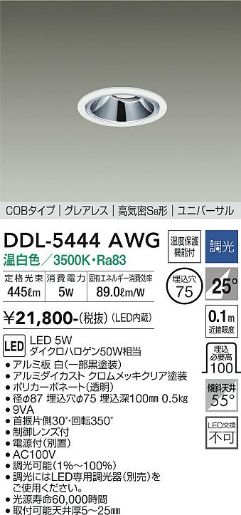 安心のメーカー保証【インボイス対応店】DDL-5444AWG ダイコー ダウンライト ユニバーサル COBタイプ　グレアレス LED 大光電機の画像