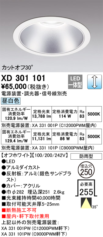 安心のメーカー保証 【インボイス対応店】XD301101 （電源装置・調光器・信号線別売） オーデリック ポーチライト 軒下用 LED  受注生産品  Ｔ区分の画像