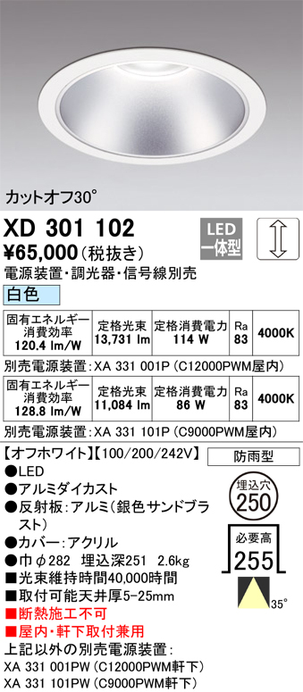 安心のメーカー保証 【インボイス対応店】XD301102 （電源装置・調光器・信号線別売） オーデリック ポーチライト 軒下用 LED  受注生産品  Ｔ区分の画像