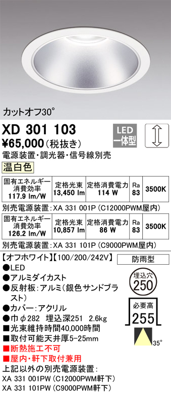 安心のメーカー保証 【インボイス対応店】XD301103 （電源装置・調光器・信号線別売） オーデリック ポーチライト 軒下用 LED  受注生産品  Ｔ区分の画像
