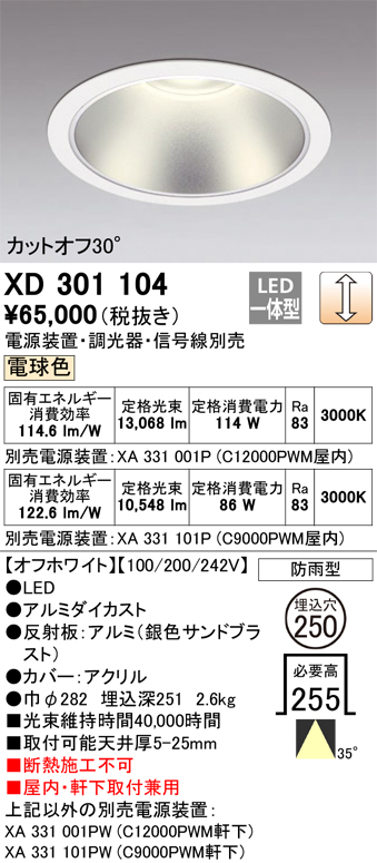 安心のメーカー保証 【インボイス対応店】XD301104 （電源装置・調光器・信号線別売） オーデリック ポーチライト 軒下用 LED  受注生産品  Ｔ区分の画像