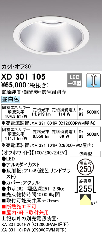 安心のメーカー保証 【インボイス対応店】XD301105 （電源装置・調光器・信号線別売） オーデリック ポーチライト 軒下用 LED  受注生産品  Ｔ区分の画像