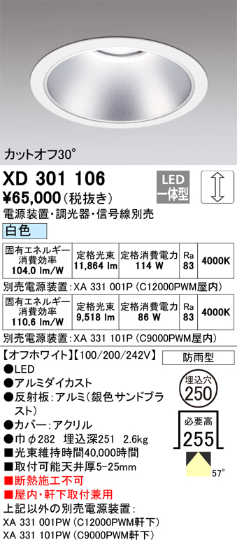 安心のメーカー保証 【インボイス対応店】XD301106 （電源装置・調光器・信号線別売） オーデリック ポーチライト 軒下用 LED  受注生産品  Ｔ区分の画像