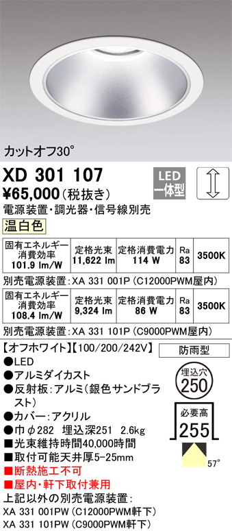 安心のメーカー保証 【インボイス対応店】XD301107 （電源装置・調光器・信号線別売） オーデリック ポーチライト 軒下用 LED  受注生産品  Ｔ区分の画像
