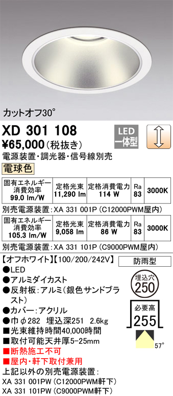 安心のメーカー保証 【インボイス対応店】XD301108 （電源装置・調光器・信号線別売） オーデリック ポーチライト 軒下用 LED  受注生産品  Ｔ区分の画像