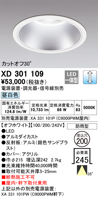 安心のメーカー保証 【インボイス対応店】XD301109 （電源装置・調光器・信号線別売） オーデリック ポーチライト 軒下用 LED  受注生産品  Ｔ区分の画像