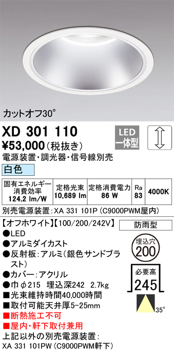 安心のメーカー保証 【インボイス対応店】XD301110 （電源装置・調光器・信号線別売） オーデリック ポーチライト 軒下用 LED  受注生産品  Ｔ区分の画像