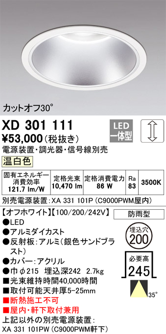 安心のメーカー保証 【インボイス対応店】XD301111 （電源装置・調光器・信号線別売） オーデリック ポーチライト 軒下用 LED  受注生産品  Ｔ区分の画像