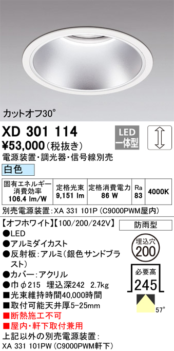 安心のメーカー保証 【インボイス対応店】XD301114 （電源装置・調光器・信号線別売） オーデリック ポーチライト 軒下用 LED  受注生産品  Ｔ区分の画像