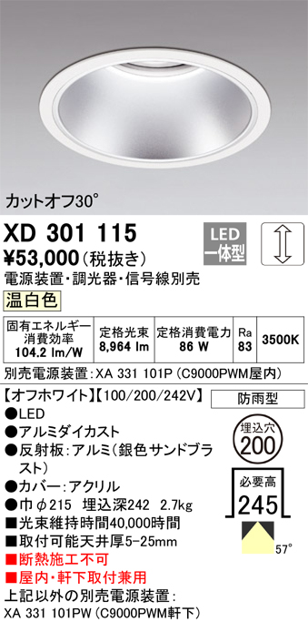 安心のメーカー保証 【インボイス対応店】XD301115 （電源装置・調光器・信号線別売） オーデリック ポーチライト 軒下用 LED  受注生産品  Ｔ区分の画像