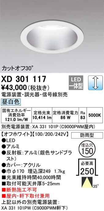 安心のメーカー保証 【インボイス対応店】XD301117 （電源装置・調光器・信号線別売） オーデリック ポーチライト 軒下用 LED  受注生産品  Ｔ区分の画像