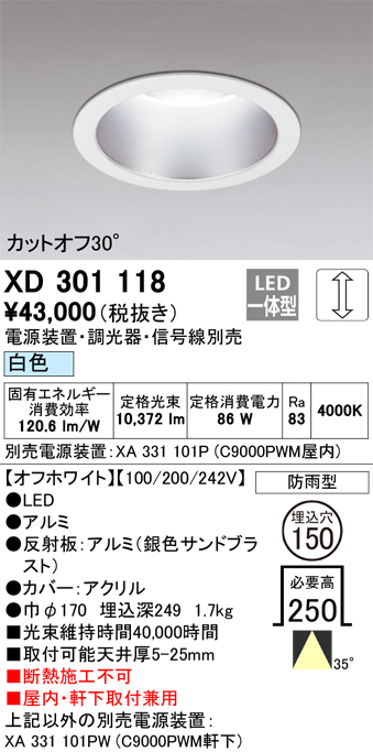 安心のメーカー保証 【インボイス対応店】XD301118 （電源装置・調光器・信号線別売） オーデリック ポーチライト 軒下用 LED  受注生産品  Ｔ区分の画像