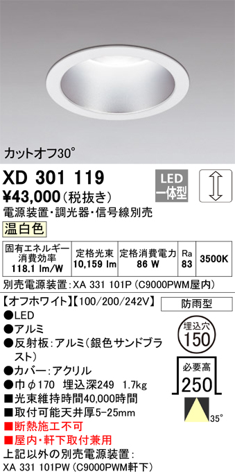 安心のメーカー保証 【インボイス対応店】XD301119 （電源装置・調光器・信号線別売） オーデリック ポーチライト 軒下用 LED  受注生産品  Ｔ区分の画像