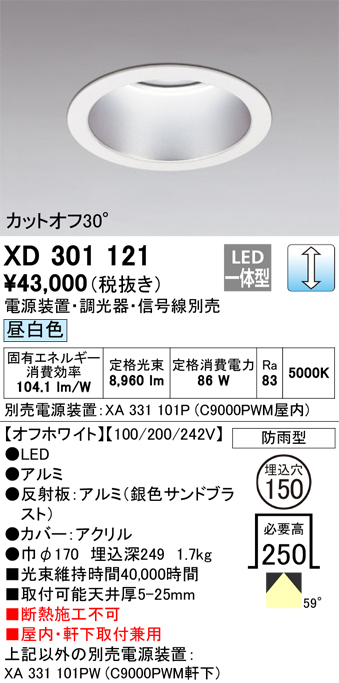 安心のメーカー保証 【インボイス対応店】XD301121 （電源装置・調光器・信号線別売） オーデリック ポーチライト 軒下用 LED  受注生産品  Ｔ区分の画像