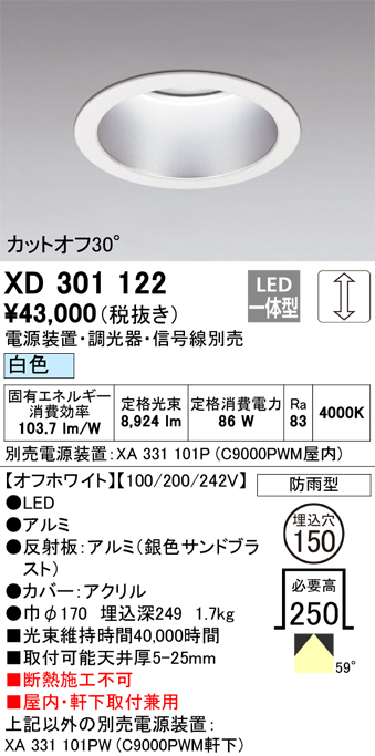 安心のメーカー保証 【インボイス対応店】XD301122 （電源装置・調光器・信号線別売） オーデリック ポーチライト 軒下用 LED  受注生産品  Ｔ区分の画像