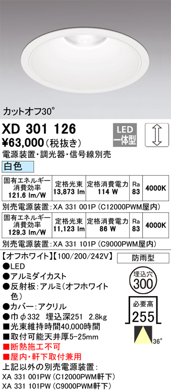 安心のメーカー保証 【インボイス対応店】XD301126 （電源装置・調光器・信号線別売） オーデリック ポーチライト 軒下用 LED  受注生産品  Ｔ区分の画像