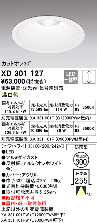 安心のメーカー保証 【インボイス対応店】XD301127 （電源装置・調光器・信号線別売） オーデリック ポーチライト 軒下用 LED  受注生産品  Ｔ区分の画像