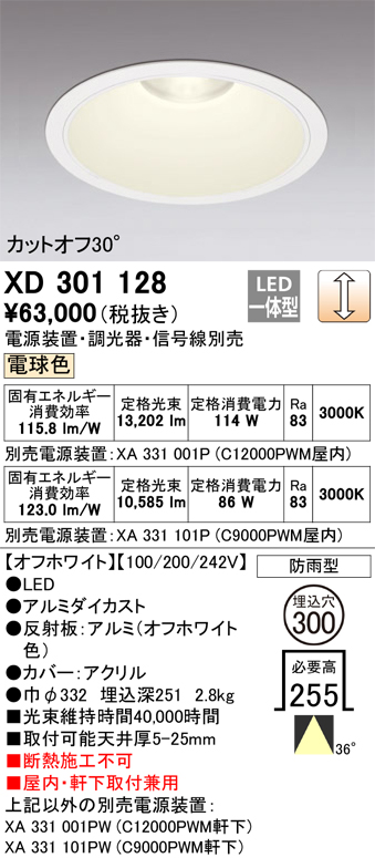 安心のメーカー保証 【インボイス対応店】XD301128 （電源装置・調光器・信号線別売） オーデリック ポーチライト 軒下用 LED  受注生産品  Ｔ区分の画像
