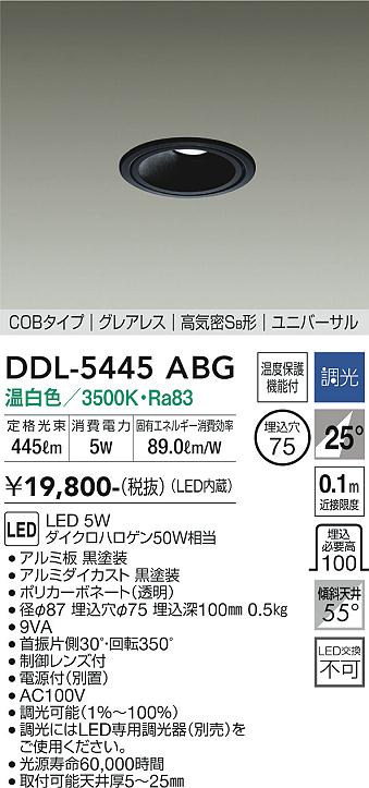 安心のメーカー保証【インボイス対応店】DDL-5445ABG ダイコー ダウンライト ユニバーサル COBタイプ　グレアレス LED の画像