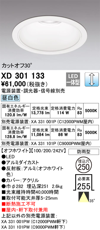 安心のメーカー保証 【インボイス対応店】XD301133 （電源装置・調光器・信号線別売） オーデリック ポーチライト 軒下用 LED  受注生産品  Ｔ区分の画像