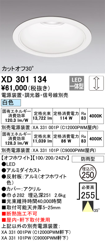 安心のメーカー保証 【インボイス対応店】XD301134 （電源装置・調光器・信号線別売） オーデリック ポーチライト 軒下用 LED  受注生産品  Ｔ区分の画像