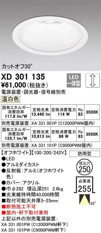 安心のメーカー保証 【インボイス対応店】XD301135 （電源装置・調光器・信号線別売） オーデリック ポーチライト 軒下用 LED  受注生産品  Ｔ区分の画像