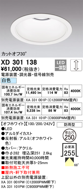 安心のメーカー保証 【インボイス対応店】XD301138 （電源装置・調光器・信号線別売） オーデリック ポーチライト 軒下用 LED  受注生産品  Ｔ区分の画像