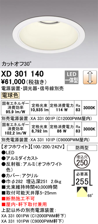 安心のメーカー保証 【インボイス対応店】XD301140 （電源装置・調光器・信号線別売） オーデリック ポーチライト 軒下用 LED  受注生産品  Ｔ区分の画像