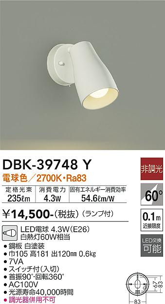 安心のメーカー保証【インボイス対応店】DBK39748Y ダイコー スポットライト LED 大光電機の画像