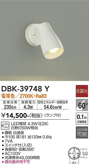 安心のメーカー保証【インボイス対応店】DBK-39748Y ダイコー スポットライト LED 大光電機の画像