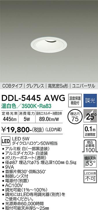 安心のメーカー保証【インボイス対応店】DDL-5445AWG ダイコー ダウンライト ユニバーサル COBタイプ　グレアレス LED の画像