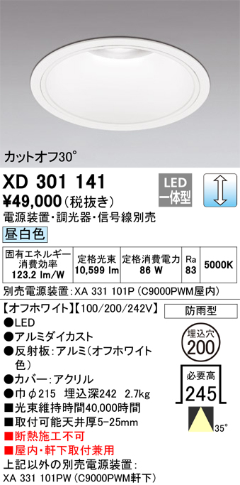 安心のメーカー保証 【インボイス対応店】XD301141 （電源装置・調光器・信号線別売） オーデリック ポーチライト 軒下用 LED  受注生産品  Ｔ区分の画像