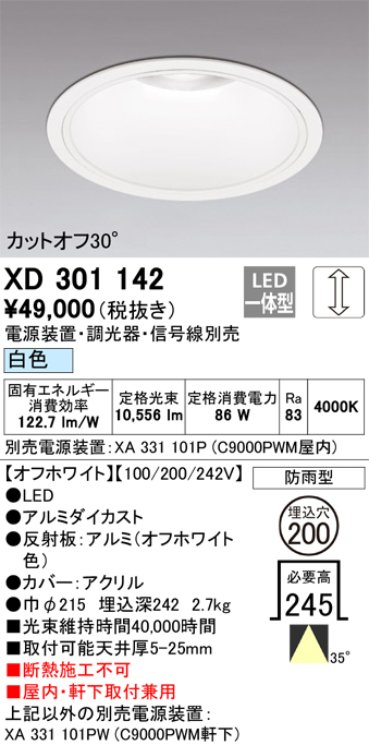 安心のメーカー保証 【インボイス対応店】XD301142 （電源装置・調光器・信号線別売） オーデリック ポーチライト 軒下用 LED  受注生産品  Ｔ区分の画像