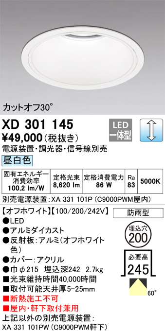 安心のメーカー保証 【インボイス対応店】XD301145 （電源装置・調光器・信号線別売） オーデリック ポーチライト 軒下用 LED  受注生産品  Ｔ区分の画像