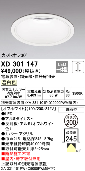 安心のメーカー保証 【インボイス対応店】XD301147 （電源装置・調光器・信号線別売） オーデリック ポーチライト 軒下用 LED  受注生産品  Ｔ区分の画像