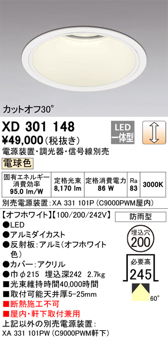 安心のメーカー保証 【インボイス対応店】XD301148 （電源装置・調光器・信号線別売） オーデリック ポーチライト 軒下用 LED  受注生産品  Ｔ区分の画像