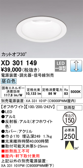 安心のメーカー保証 【インボイス対応店】XD301149 （電源装置・調光器・信号線別売） オーデリック ポーチライト 軒下用 LED  受注生産品  Ｔ区分の画像