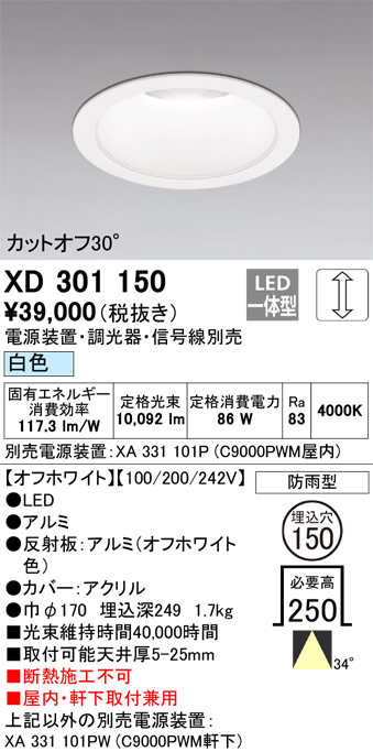 安心のメーカー保証 【インボイス対応店】XD301150 （電源装置・調光器・信号線別売） オーデリック ポーチライト 軒下用 LED  受注生産品  Ｔ区分の画像