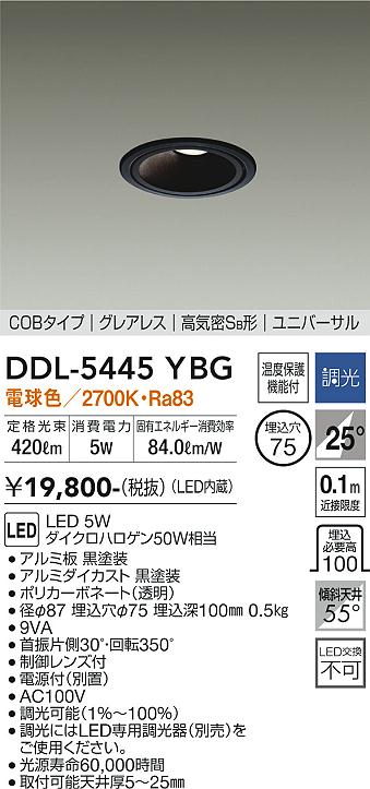 安心のメーカー保証【インボイス対応店】DDL-5445YBG ダイコー ダウンライト ユニバーサル COBタイプ　グレアレス LED の画像