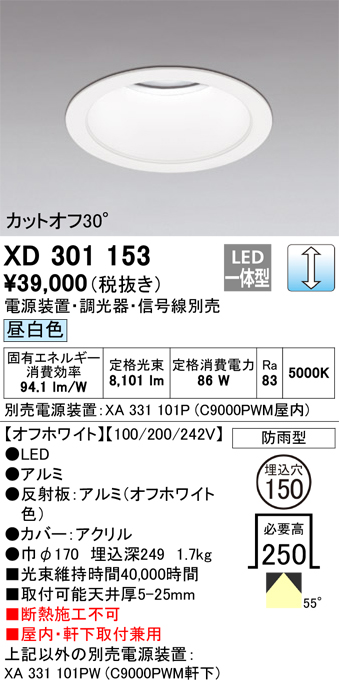 安心のメーカー保証 【インボイス対応店】XD301153 （電源装置・調光器・信号線別売） オーデリック ポーチライト 軒下用 LED  受注生産品  Ｔ区分の画像