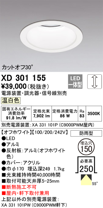 安心のメーカー保証 【インボイス対応店】XD301155 （電源装置・調光器・信号線別売） オーデリック ポーチライト 軒下用 LED  受注生産品  Ｔ区分の画像