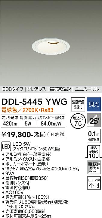 安心のメーカー保証【インボイス対応店】DDL-5445YWG ダイコー ダウンライト ユニバーサル COBタイプ　グレアレス LED の画像