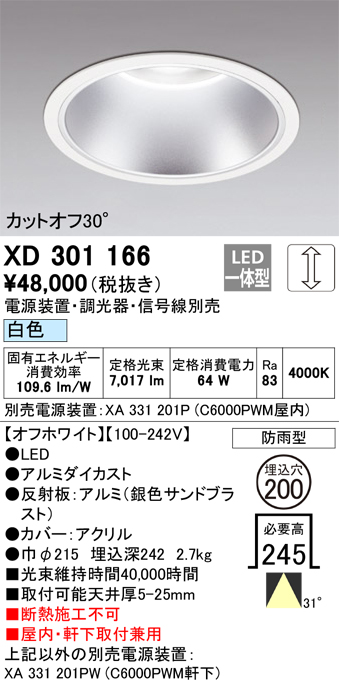 安心のメーカー保証 【インボイス対応店】XD301166 （電源装置・調光器・信号線別売） オーデリック ポーチライト 軒下用 LED  受注生産品  Ｔ区分の画像